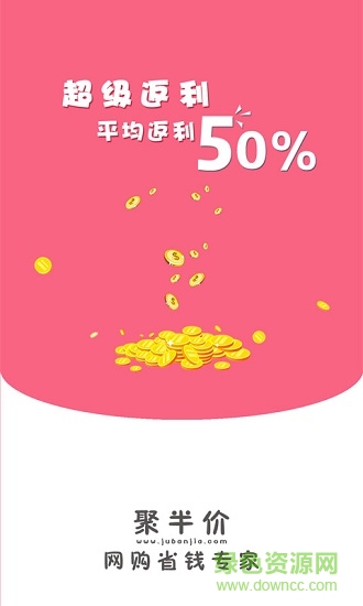 聚半价