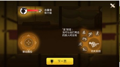 侠义火柴人2