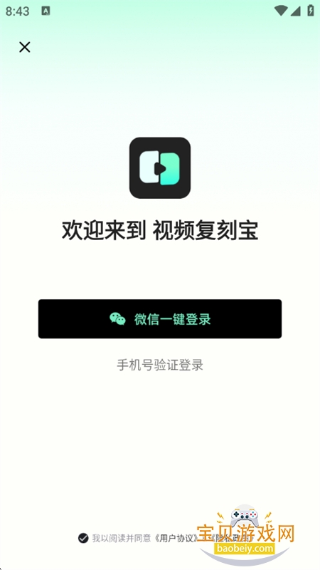 视频复刻宝