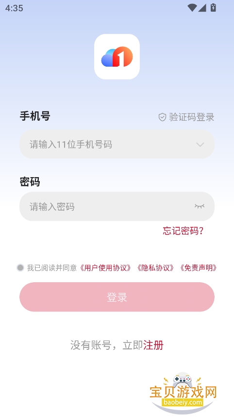 一新云手机