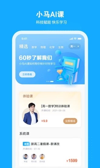 小马AI课