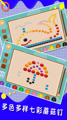 儿童游戏-蘑菇钉