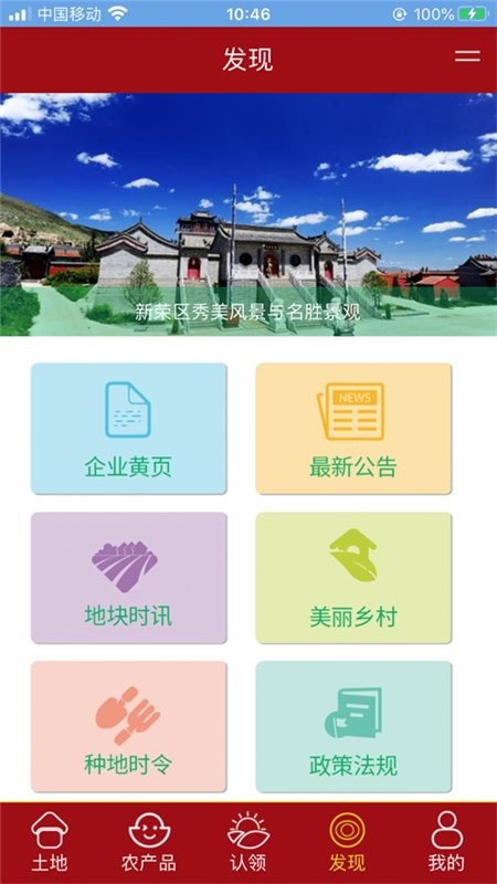 新荣金土地 新荣金土地
