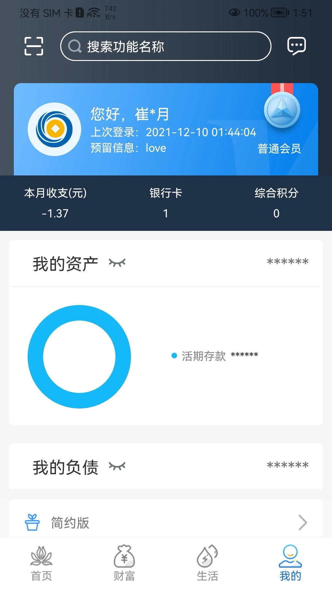 乌鲁木齐银行 乌鲁木齐银行