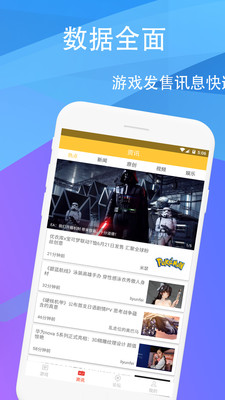 天天快报资讯