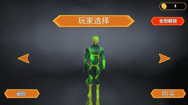 超人模拟器