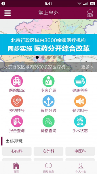 掌上阜外 安卓版v1.7.21