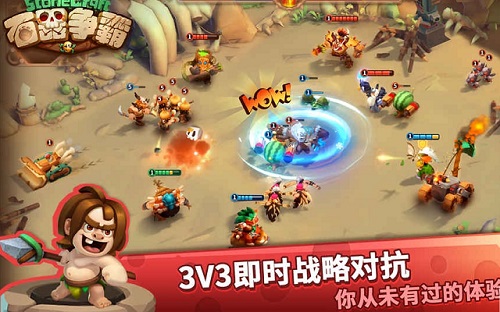 石器争霸
