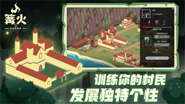 篝火2官方正版
