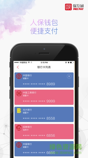 保互通