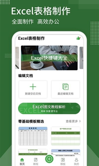 表格制作器