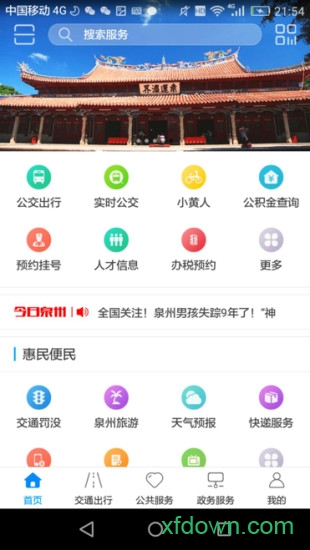 泉城通