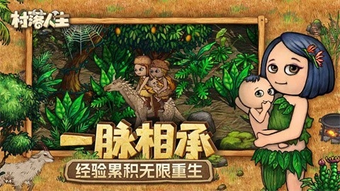 村落人生