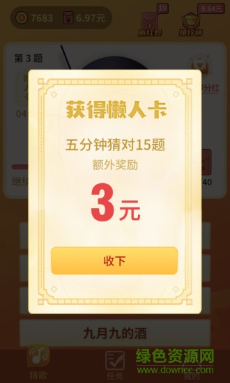 懒人猜歌
