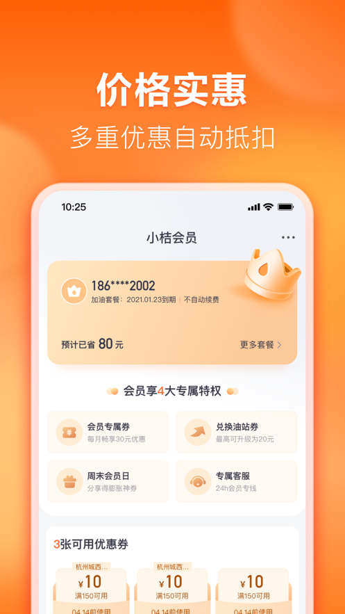 滴滴加油