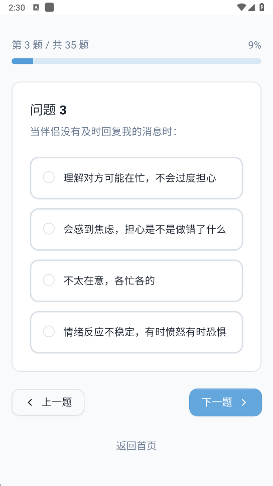 依恋类型测试