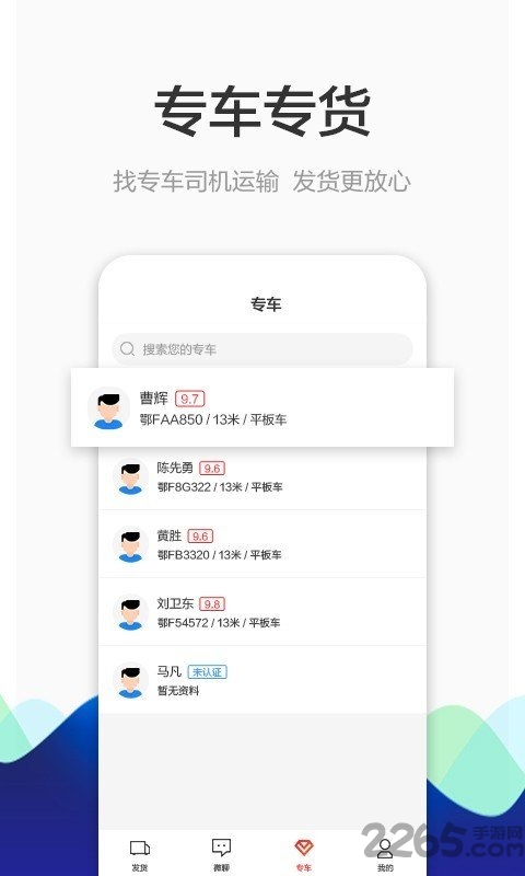 博拉途货主