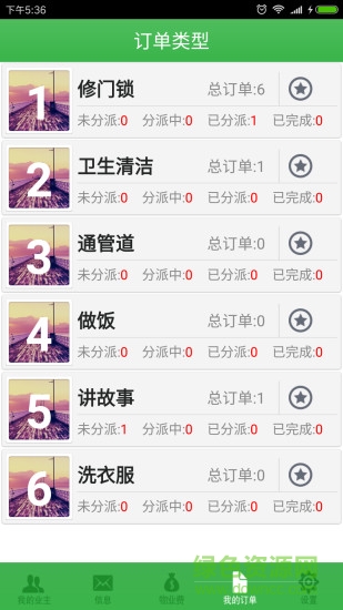 爱悠物业