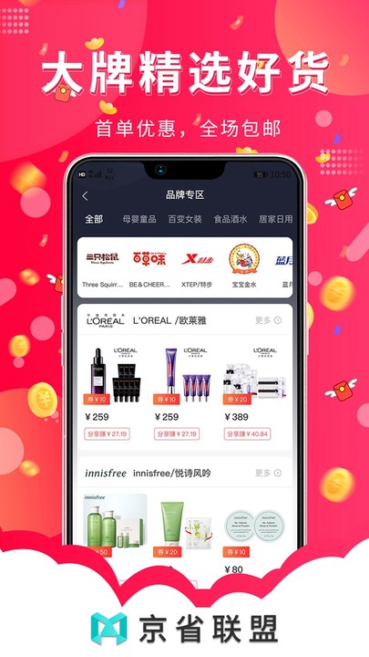 京省联盟购物app