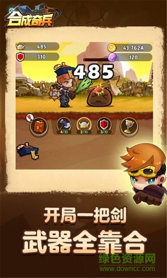 合成奇兵
