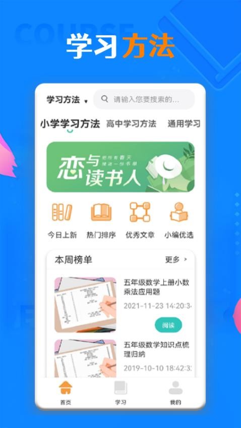 智慧学习课堂