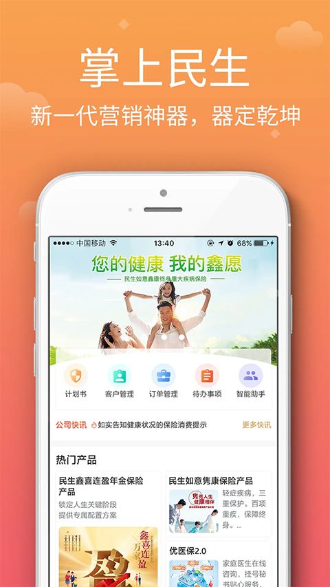 民生保险(营销服务工具) v1.0.202604161 安卓版