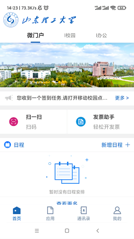 山东理工大学