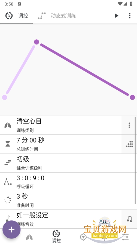普拉纳呼吸去广告会员解锁版9.5.2_2 手机版