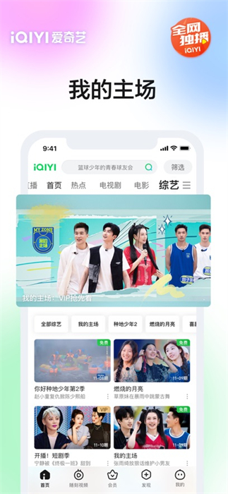 爱奇艺