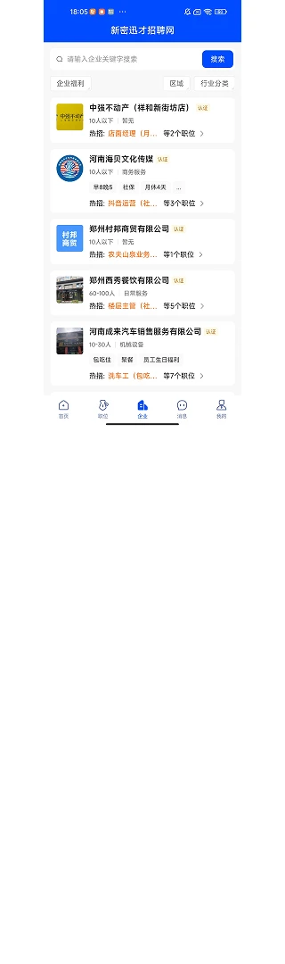 新密迅才招聘网