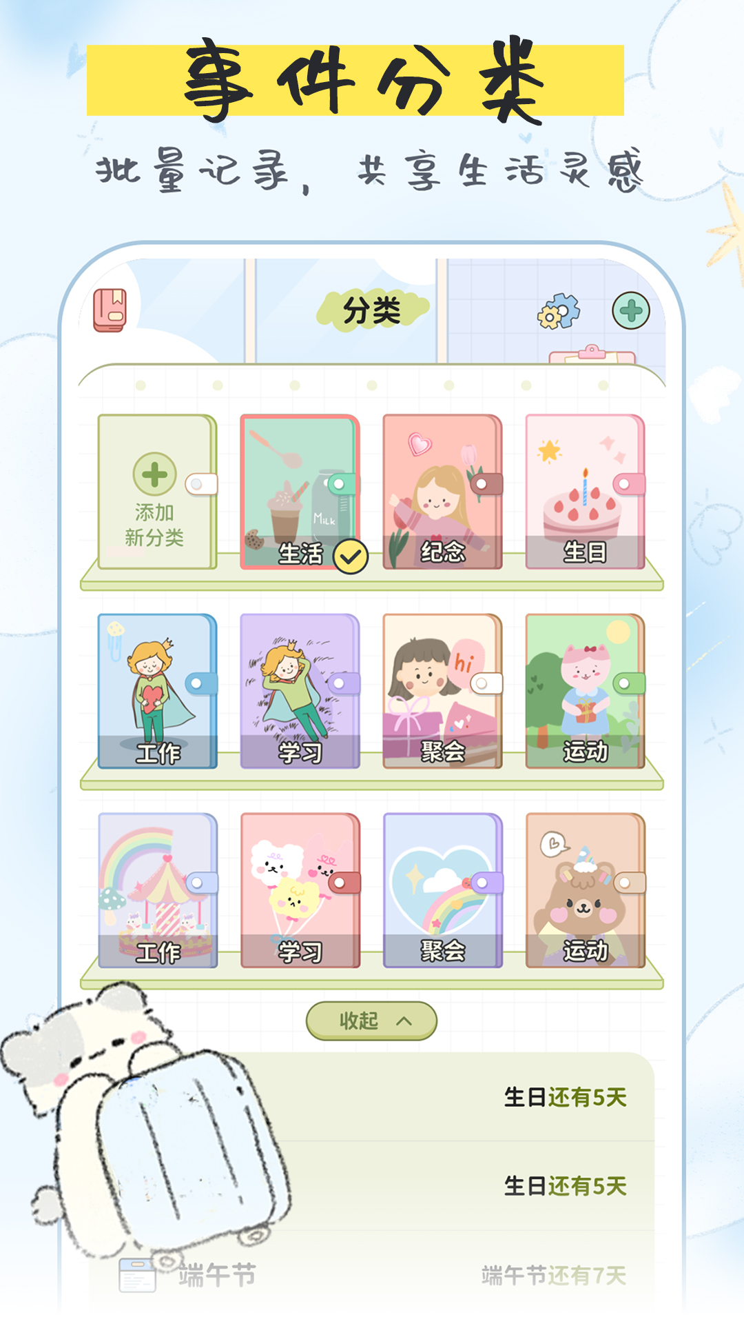 免费纪念日365