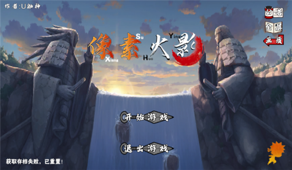 像素火影jojo乱入版游戏
