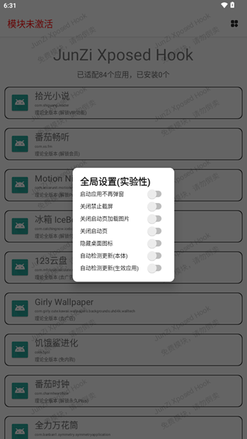 JunZi Xposed Hook 安卓版v4.2.0