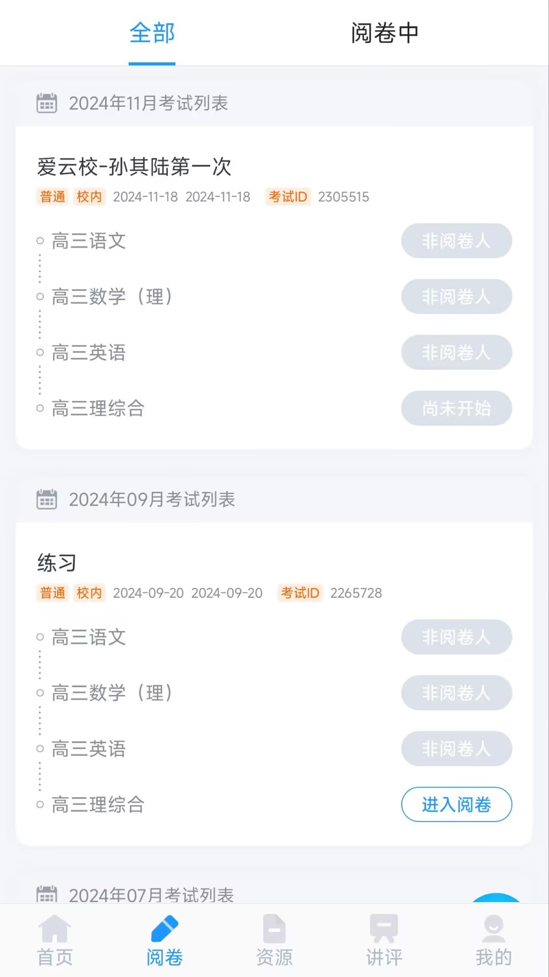 好分数教师版