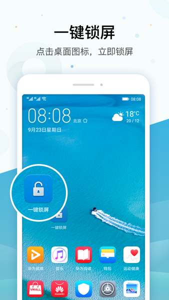 华为一键锁屏app 安卓版v8.0.0.002