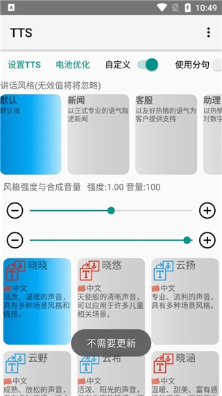 微软tts语音引擎 安卓版v0.2