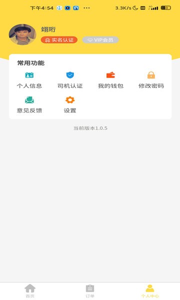 装卸通司机端