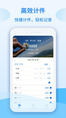 记工时计件 记工时计件