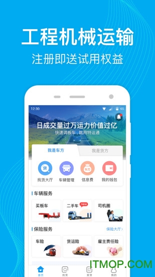 特运通