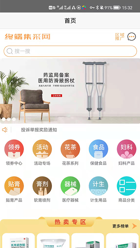 终端集采网 终端集采网