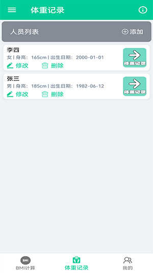 体脂计算器