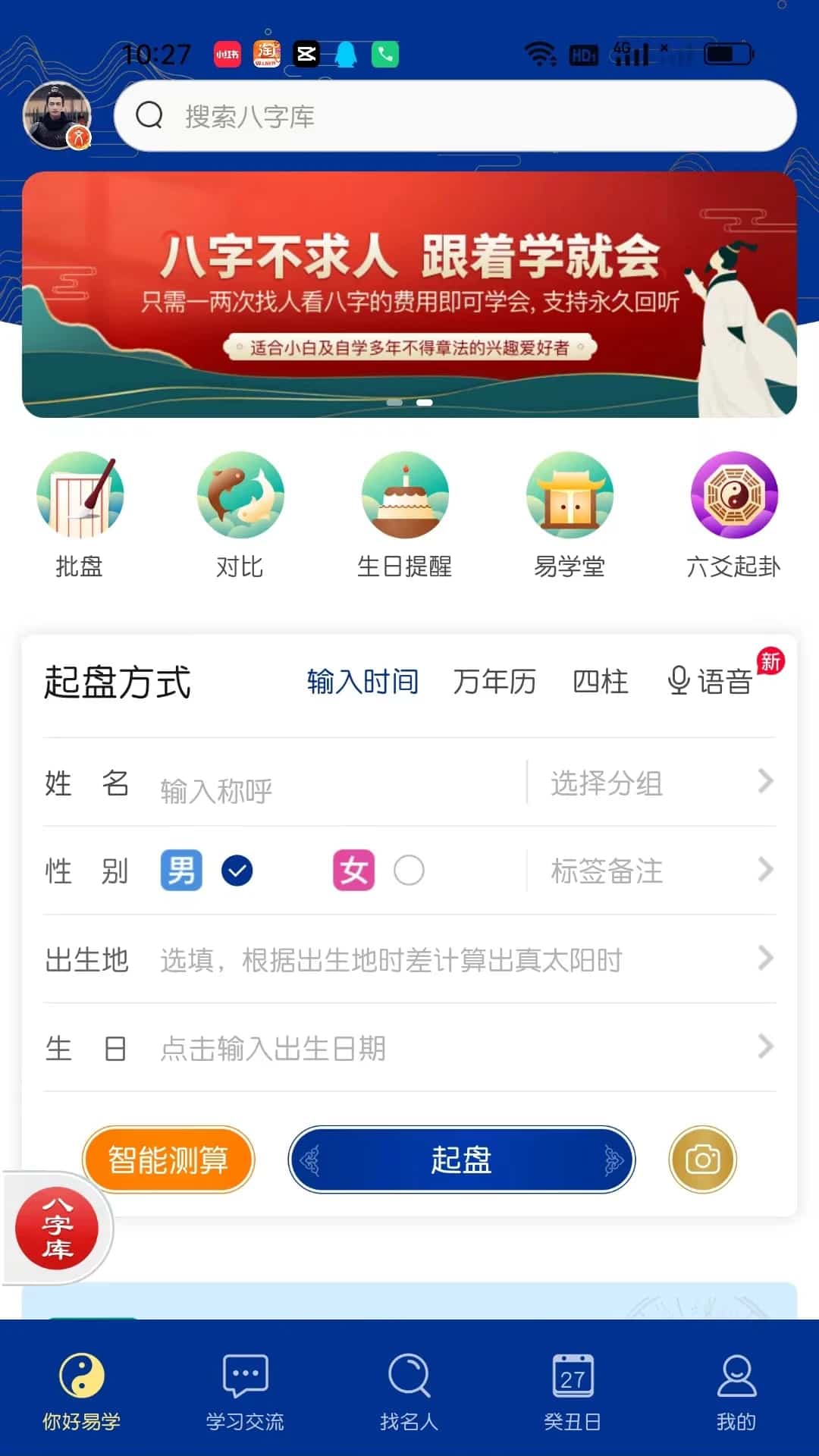 天时子平八字(八字排盘软件) v5.1.5 安卓手机版