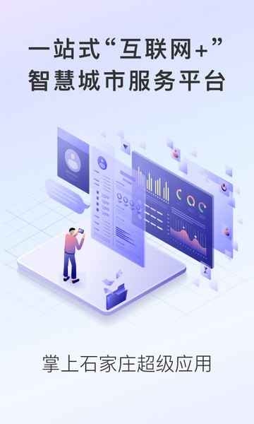 掌上石家庄 安卓版v1.3.2