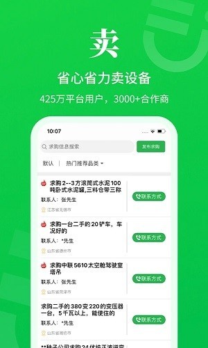 二舅设备商城