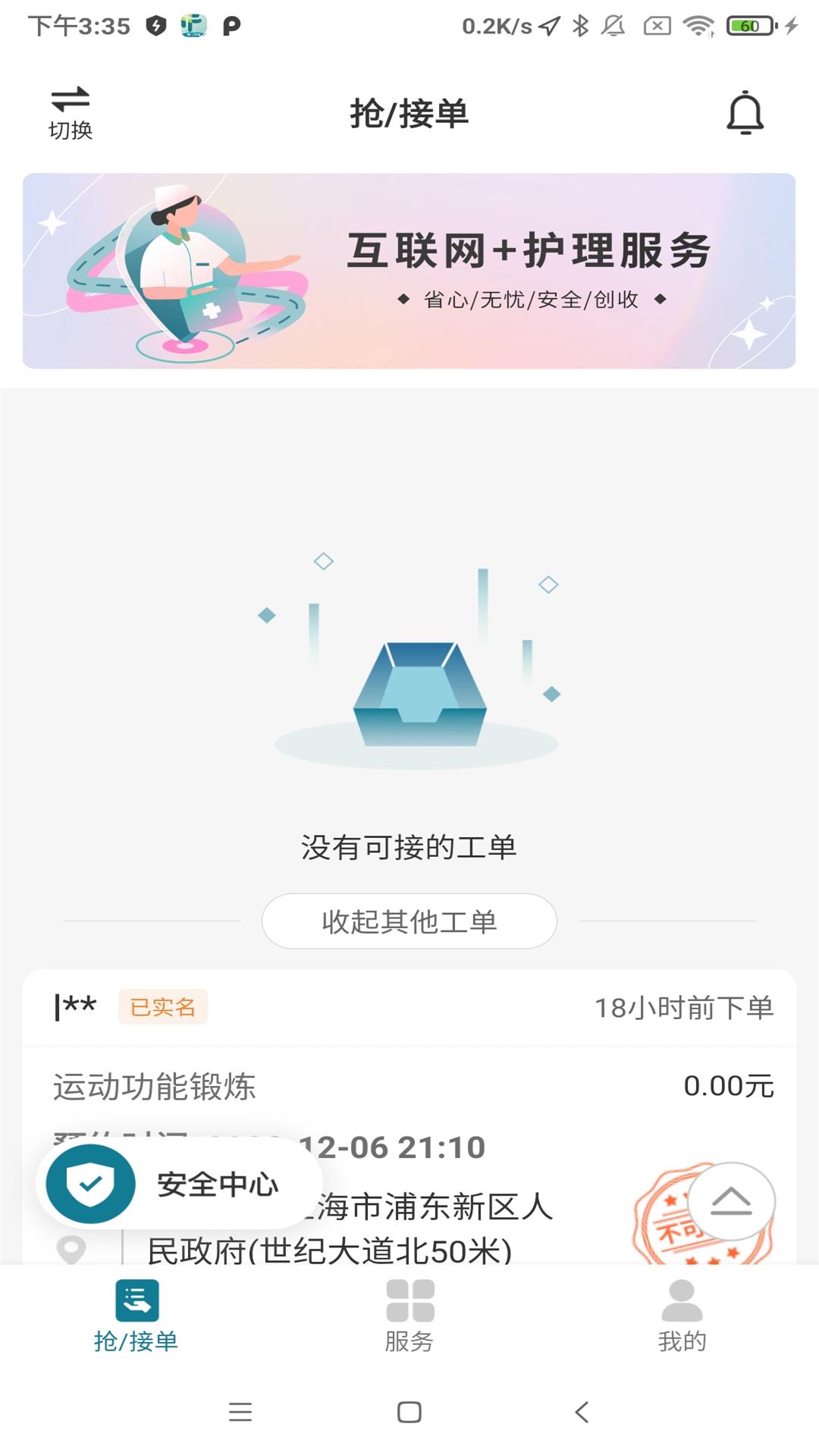 熙心健康护士版