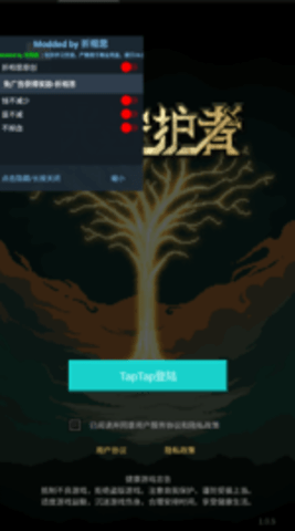 光之守护者 光之守护者