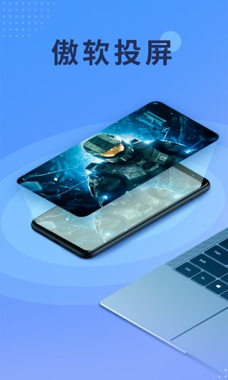 傲软投屏 免费版