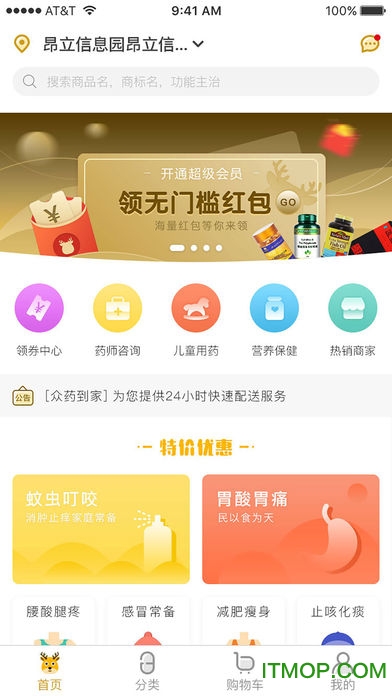众药到家