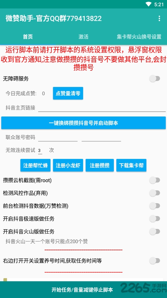 微赞
