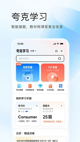 夸克网盘 官方免费版v7.13.2.852